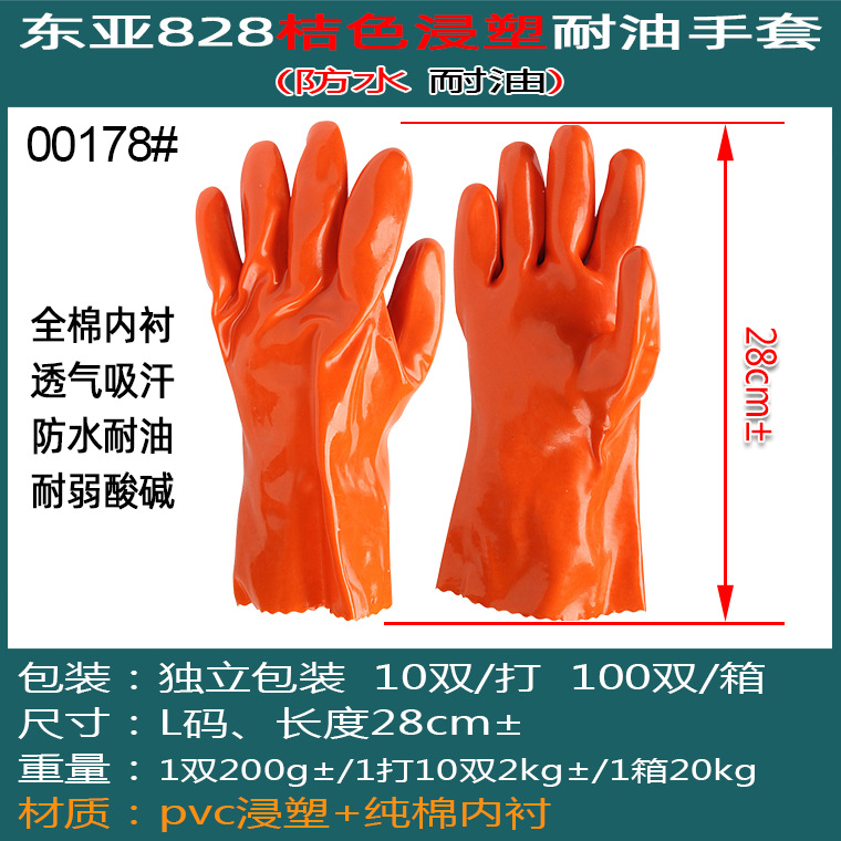 00178#-东亚DY-828浸塑手套_04.jpg