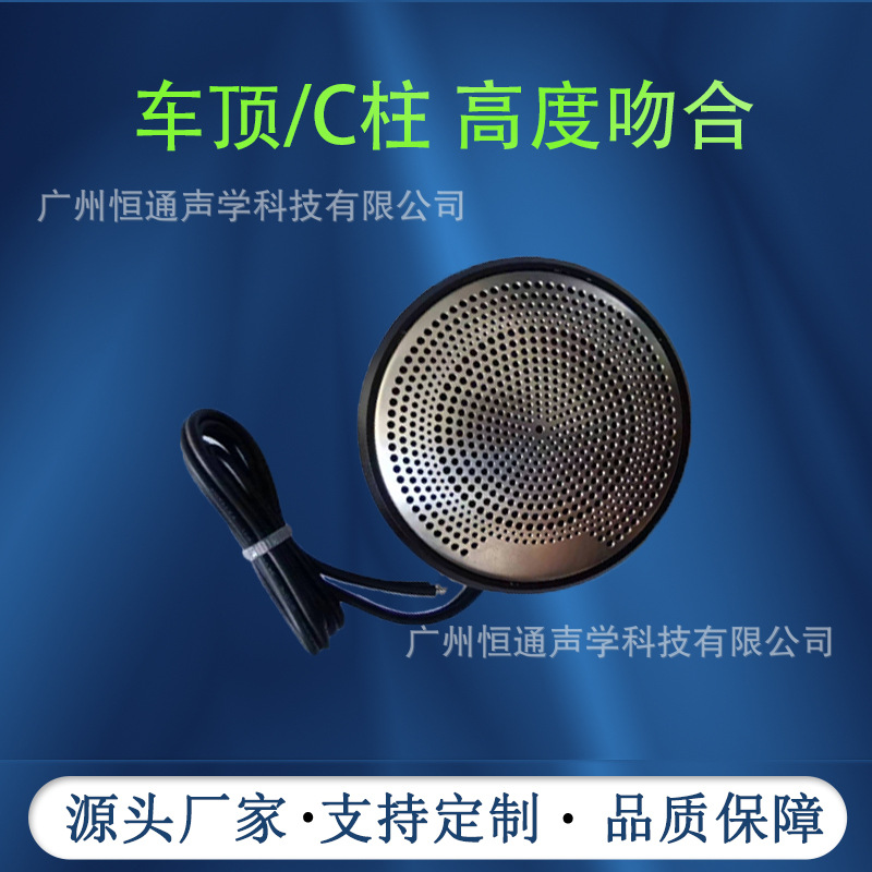 2寸天空声道喇叭