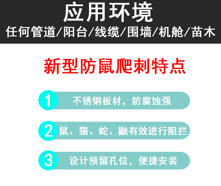 防鼠刺详情2_01.jpg