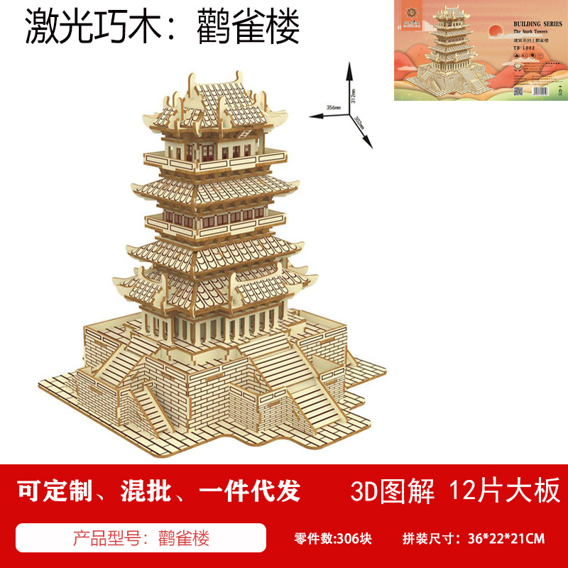 巧木-鹳雀楼.jpg