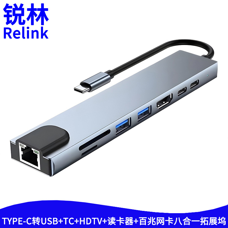 TYPE C转USB+TC+HDTV+读卡器+百兆网卡八合一