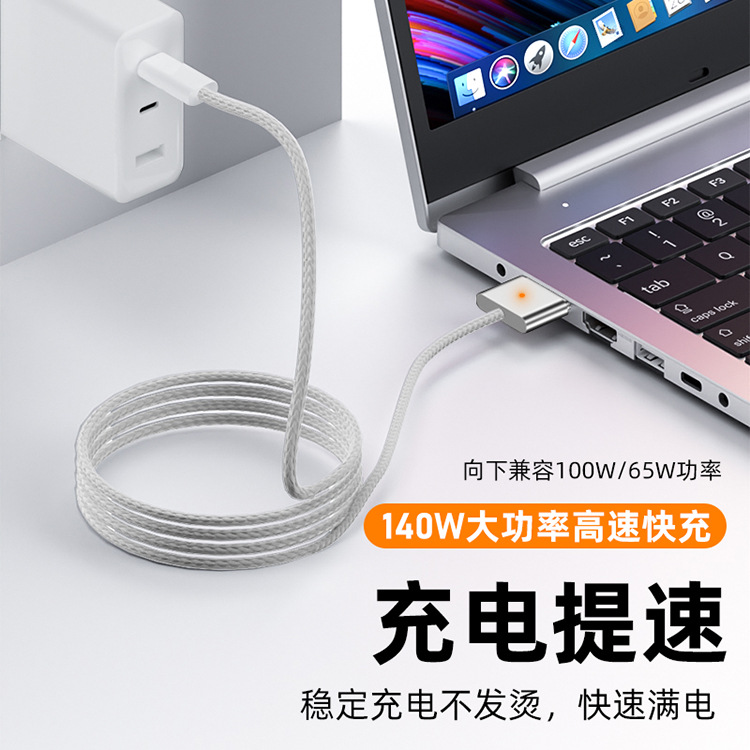 magsafe3磁吸线