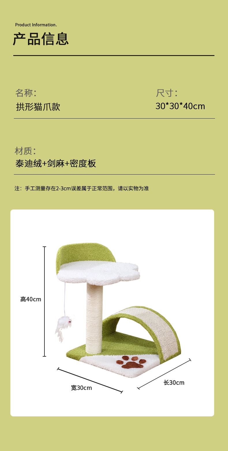 拱形猫爪款_09.jpg
