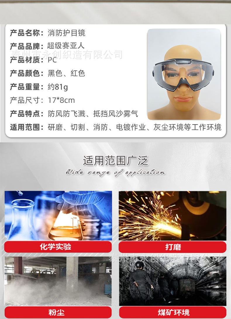 护目镜_02.png