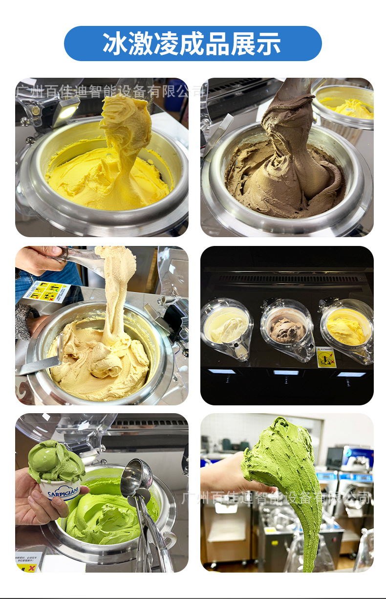双缸智能冰淇淋机详情页