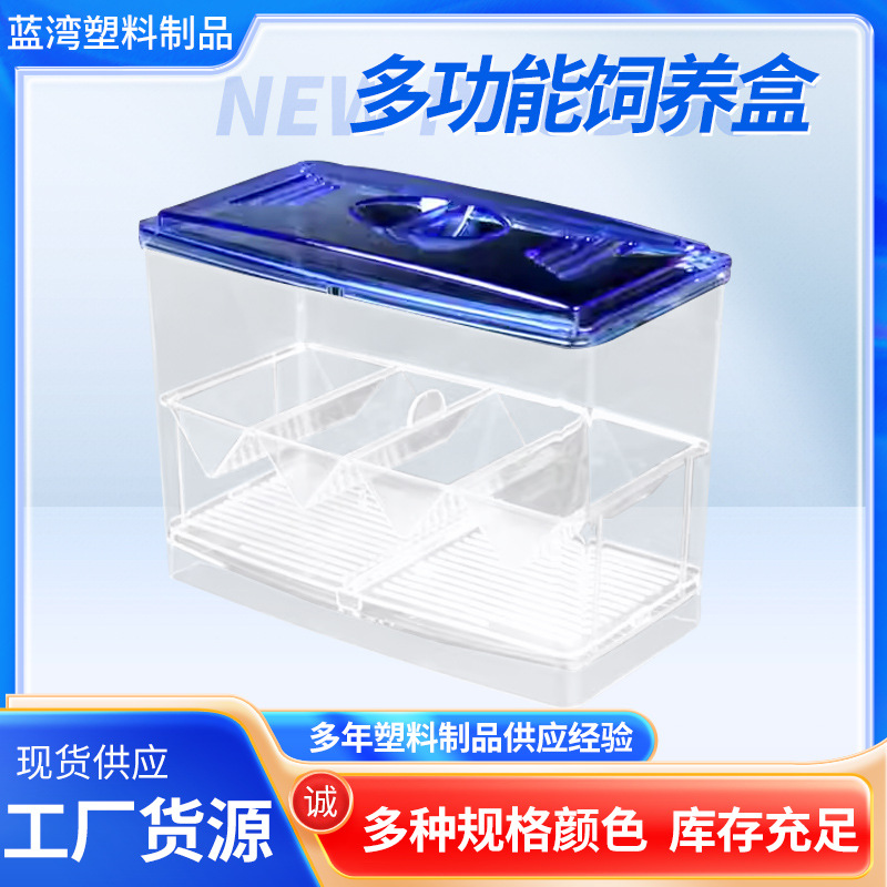 多功能饲养盒.jpg