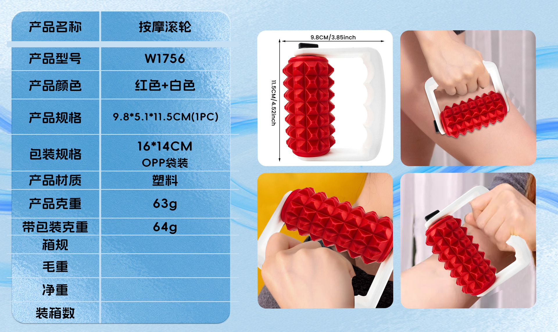 W1756按摩滚轮