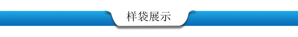 样袋展示