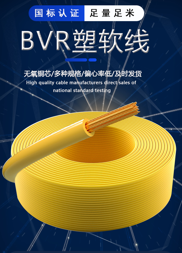BVR塑软线详情.png