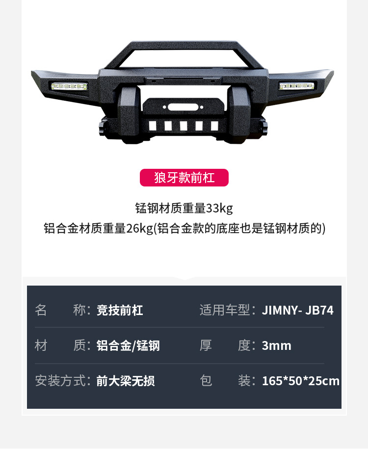 前杠详情页_04.jpg?x-oss-process=image/format,png