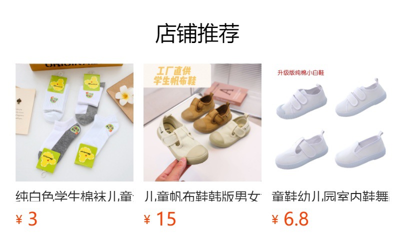 预览状态下无法点击,发布后,可点击跳转到对应的商品页面