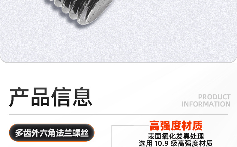 10.9级带齿外六角法兰螺丝_03_08.jpg