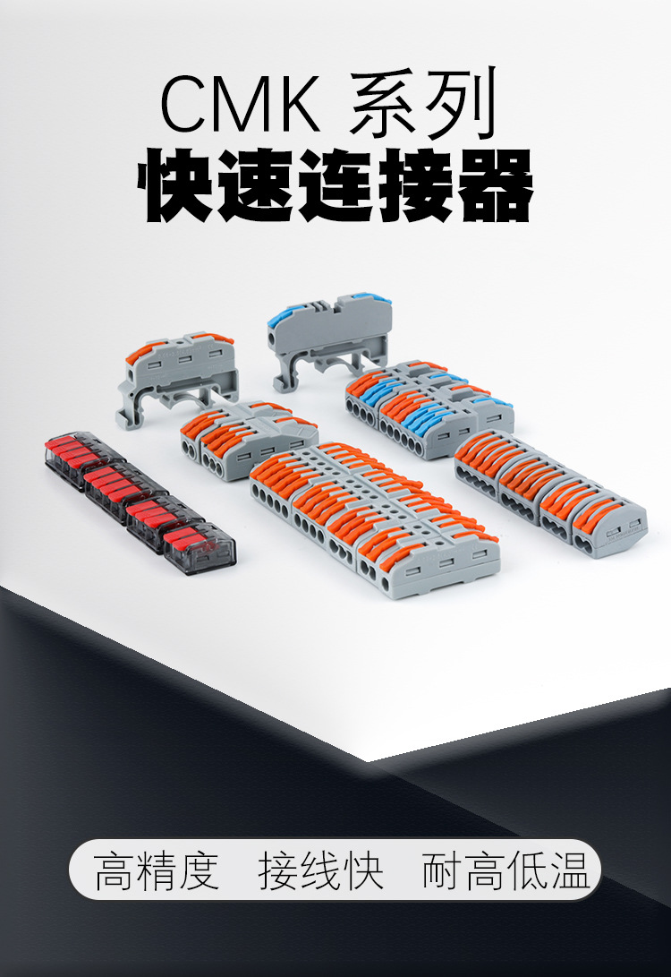 LED快接端子