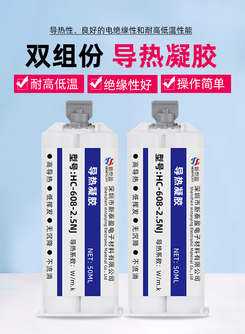 双组份导热凝胶详情页_01.jpg