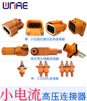 小电流高压连接器