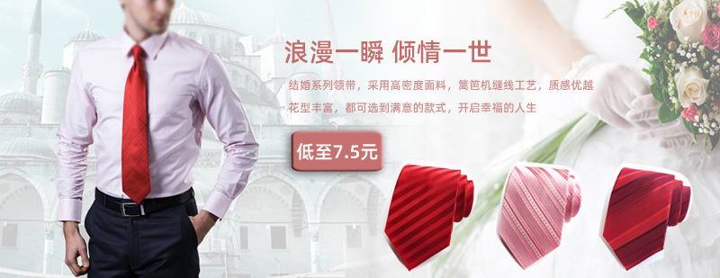 结婚领带