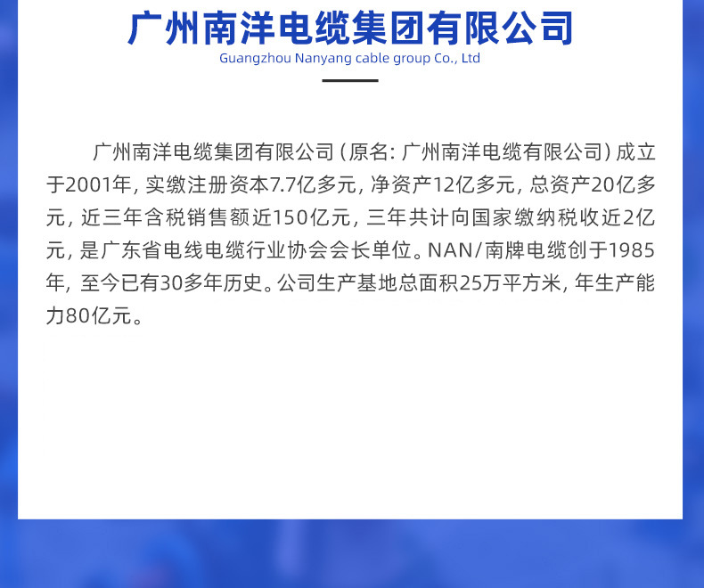 广州南洋电缆超级工厂详情页2_31