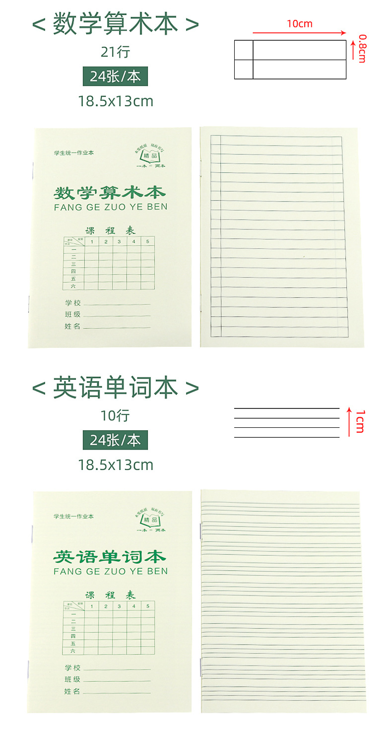 小学生作业本_04