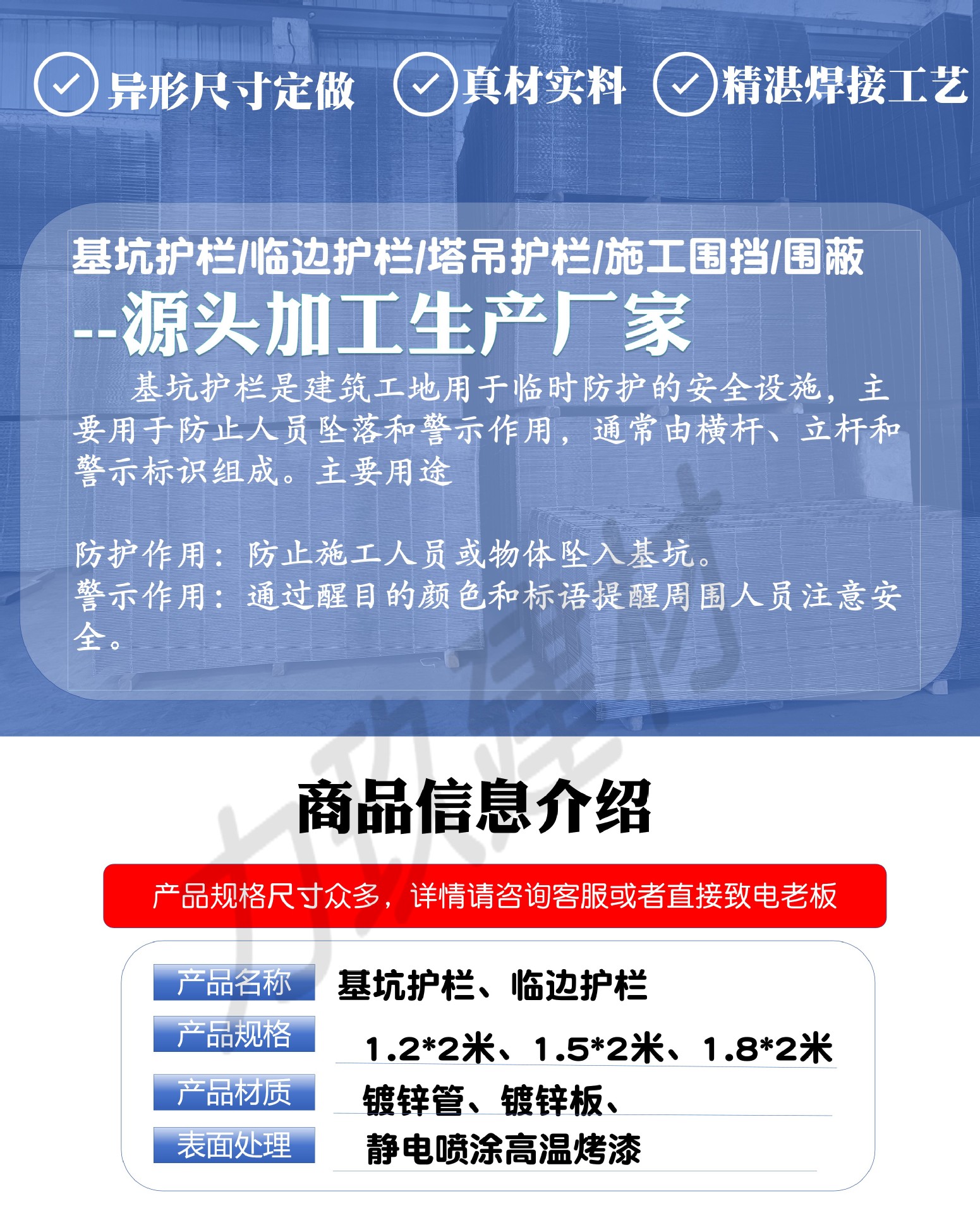 基坑护栏详情页