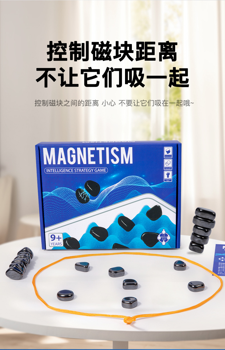 磁力效应棋_03.jpg
