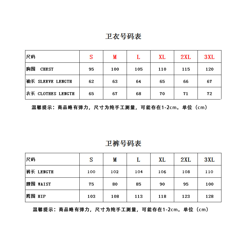 圆领连帽卫衣长裤套装新尺码表00