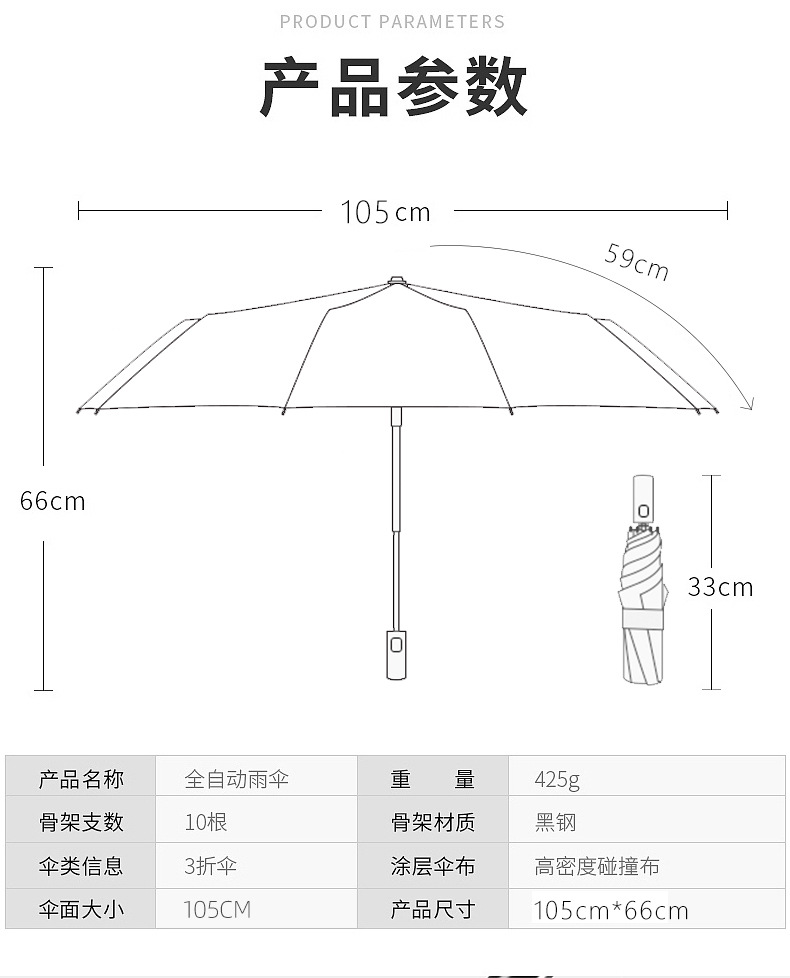 全自动防晒伞