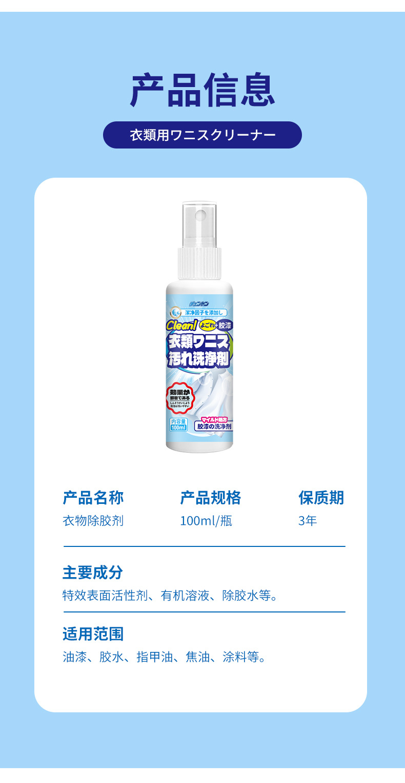 衣物除胶剂详情页_09.jpg?x-oss-process=image/format,png