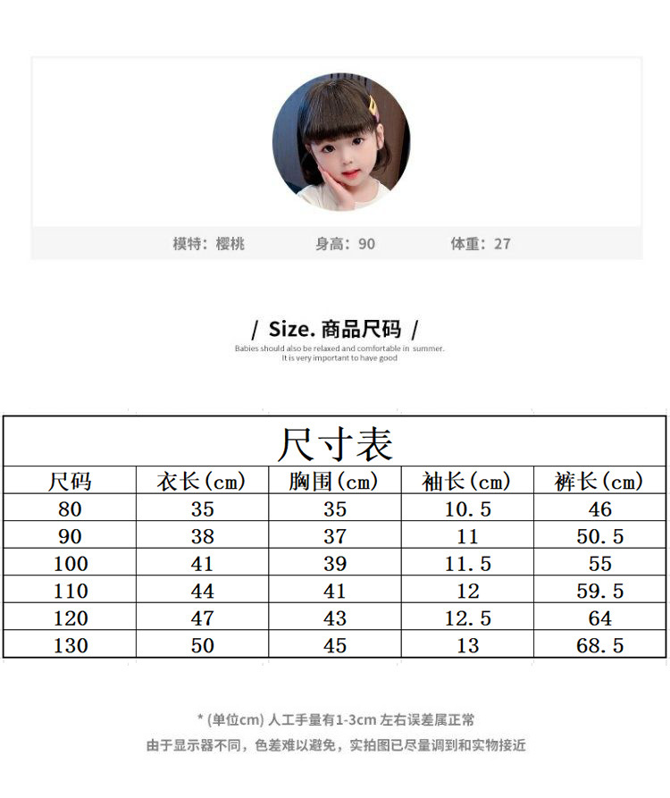 【套装】夏季小童尺码表