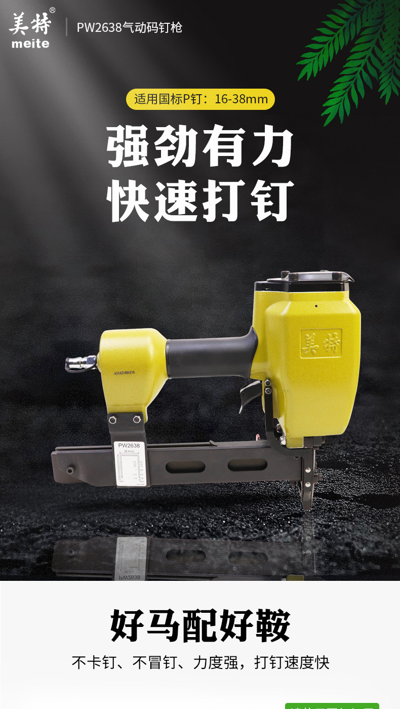 美特P2638码钉枪（新）_01.jpg