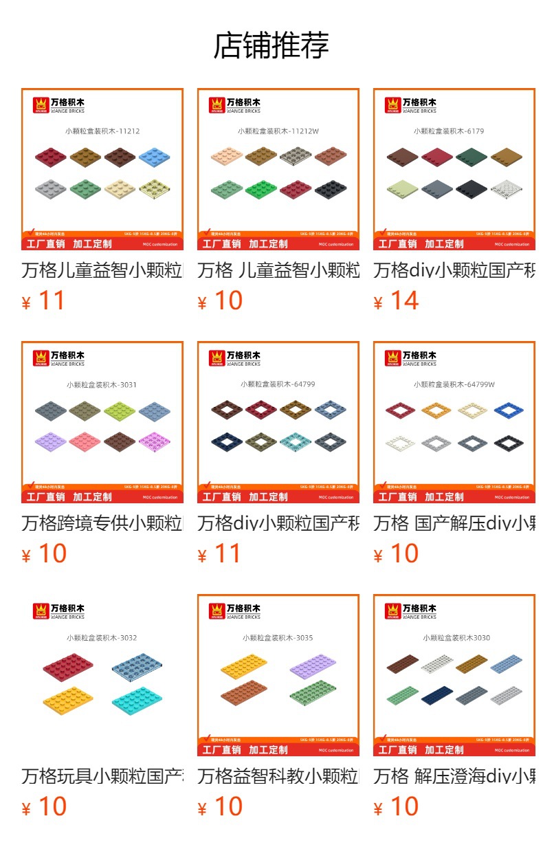 预览状态下无法点击,发布后,可点击跳转到对应的商品页面