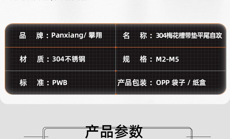 304不锈钢黑色梅花带垫平尾自攻螺丝_03_12.jpg