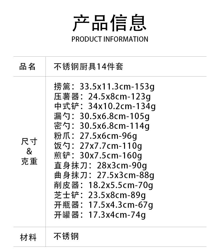 不锈钢厨具14件套x_02.jpg