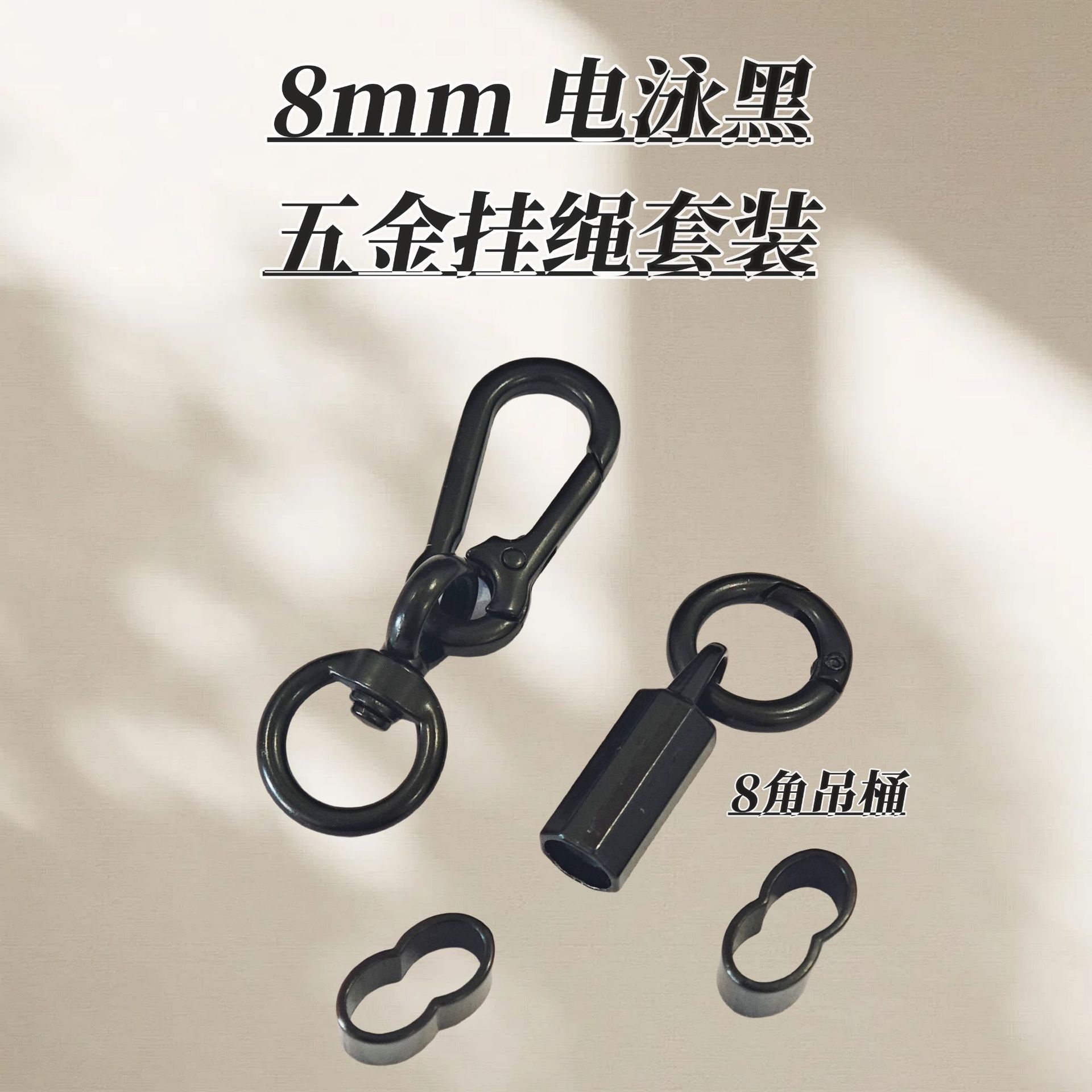 6mm 挂绳套装3