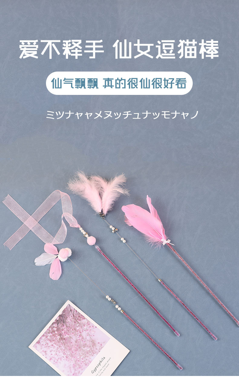 逗猫棒_01