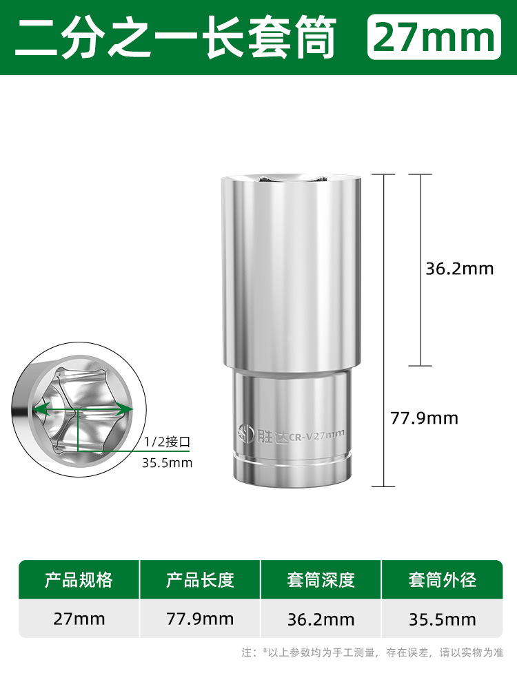 二分之一长套筒27mm.jpg