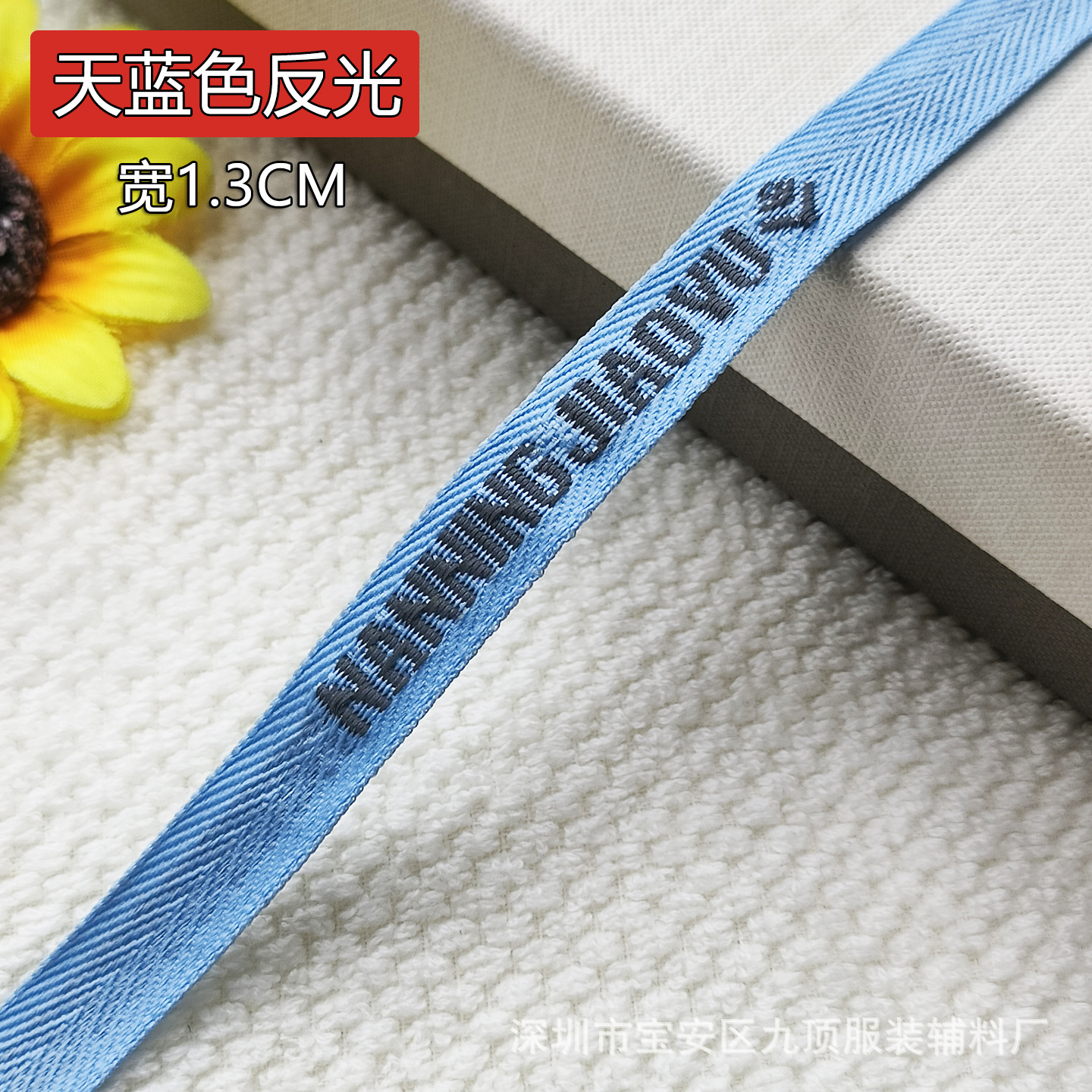 颜色 天蓝反光字 1.3