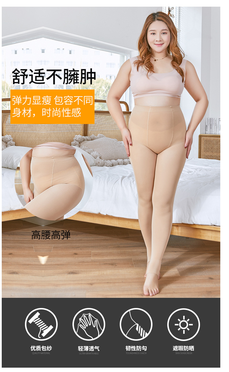大码打底袜_04.jpg
