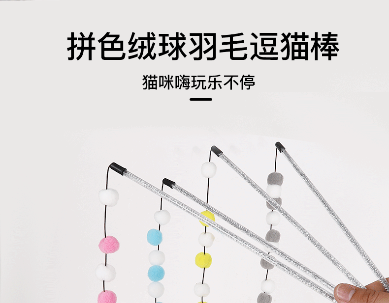 逗猫棒详情02_01