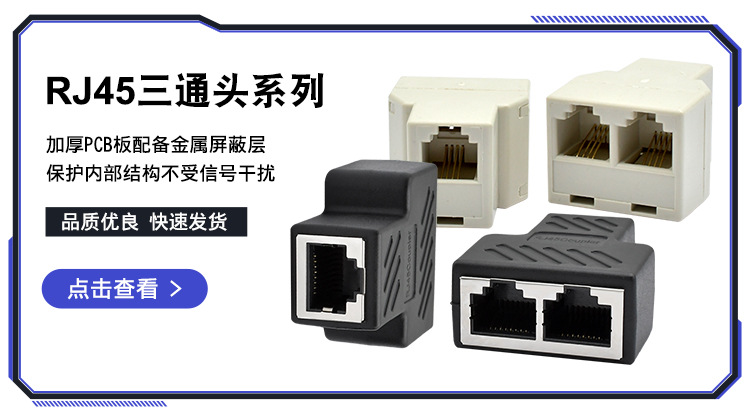 RJ45网络直通头