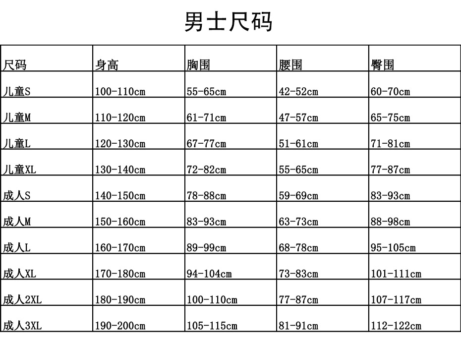 印花男尺码表-中文