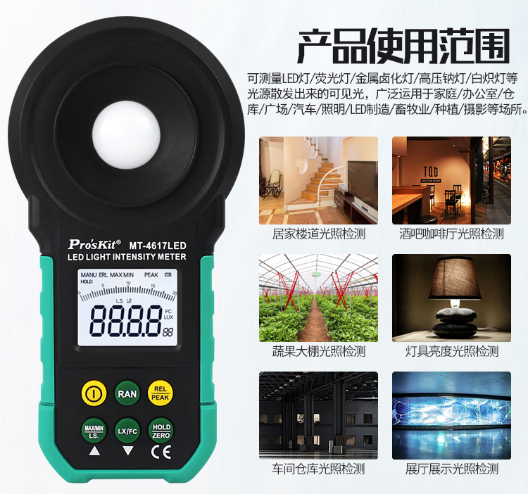 宝工MT-4617-双刻度数显照度计_02.jpg