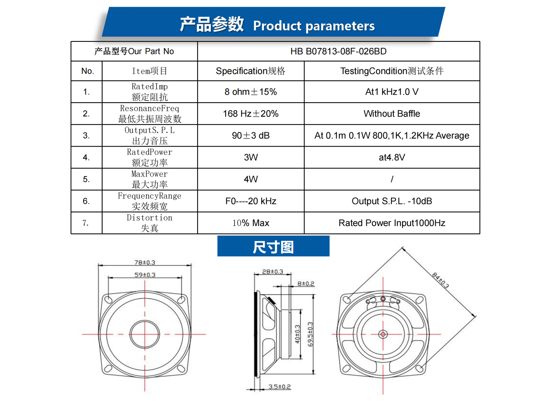 3寸浅盆泡边8欧3W (3).png