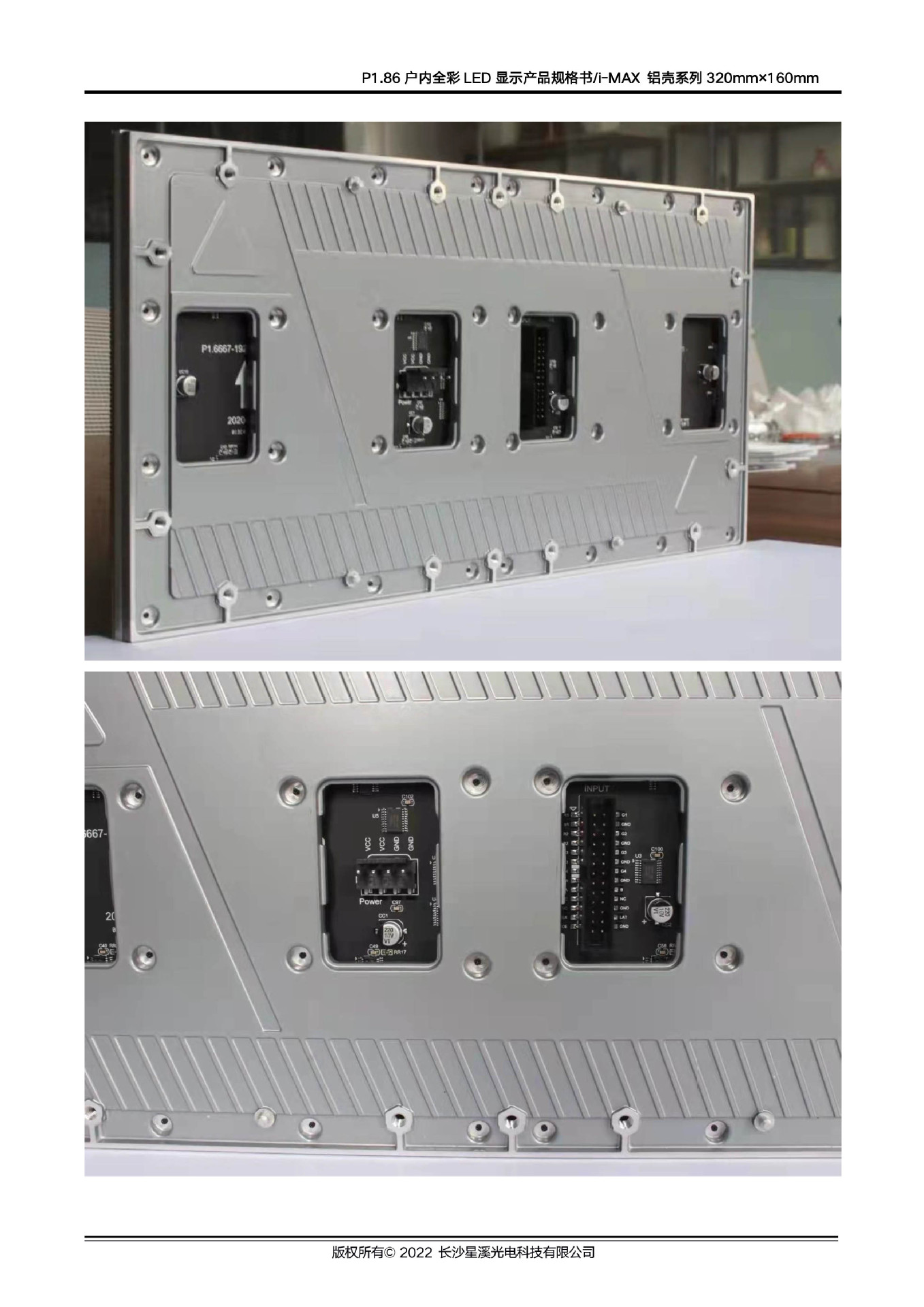 1.86i-MAX 铝壳系列 技术规格书-4.jpg