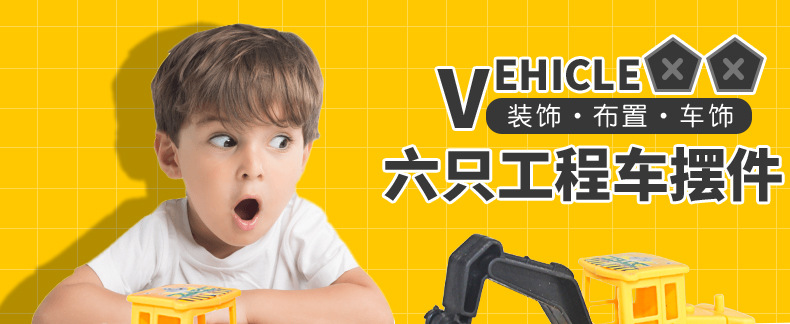 塑料-6只工程车_01.jpg