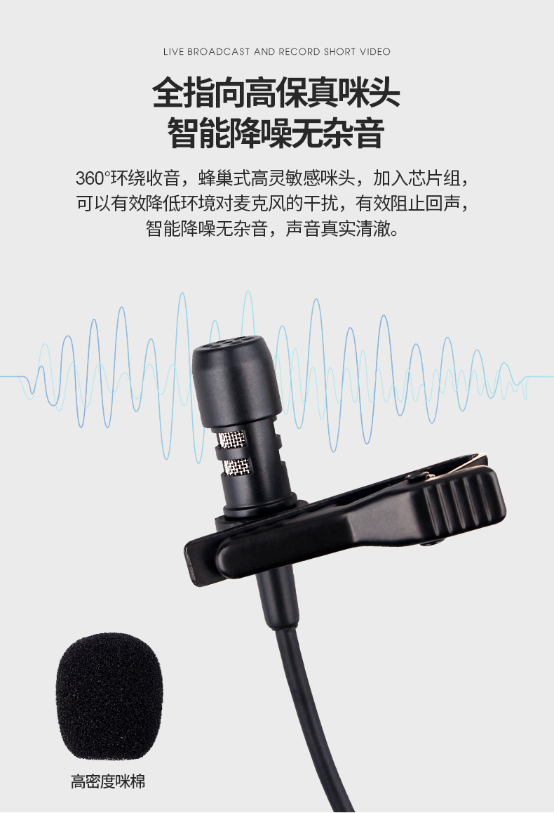 领夹麦克风_11