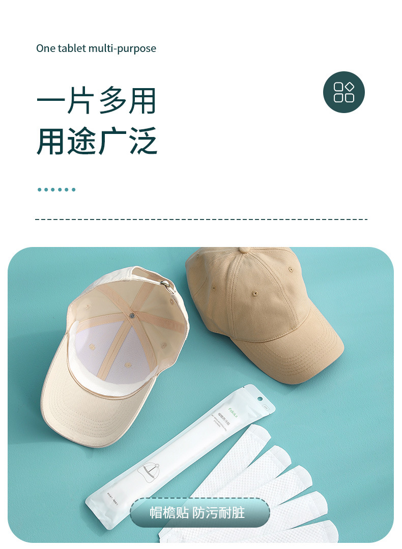 ZF-204-帽檐防污贴-详情-拷贝_12