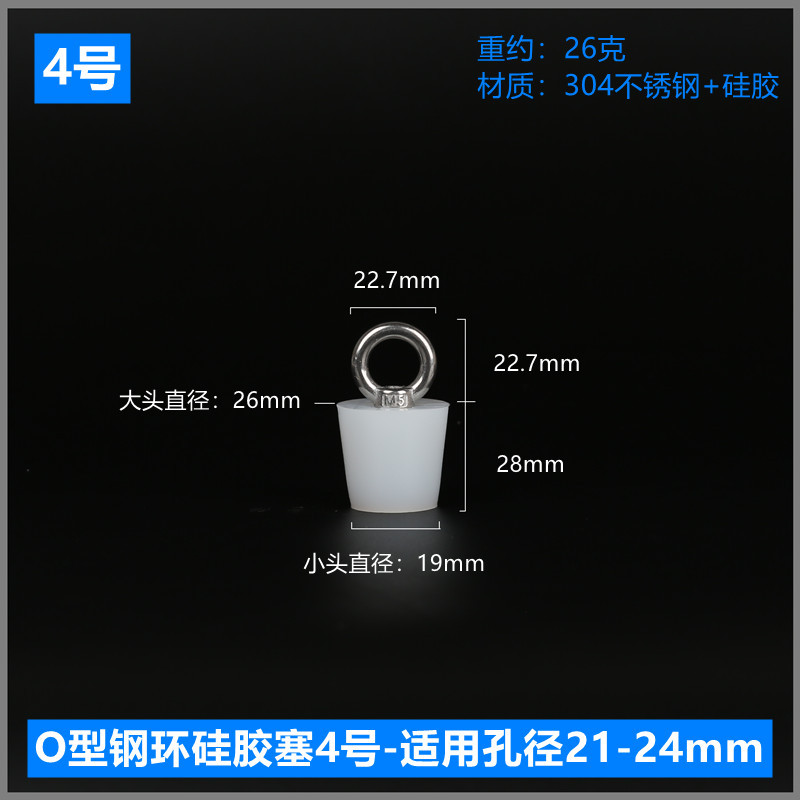 O型钢环硅胶塞4号-适用孔径21-24mm.jpg