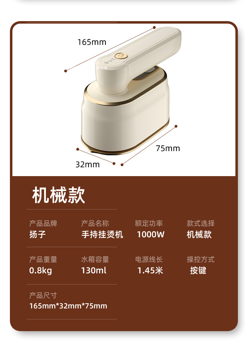 手持挂烫机_20