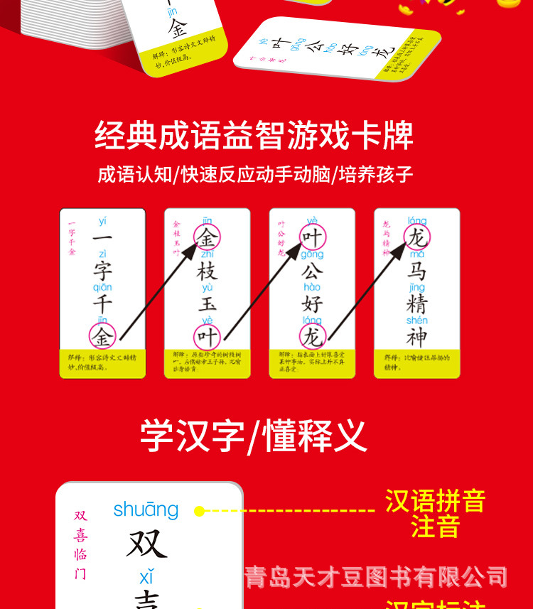 成语接龙扑克