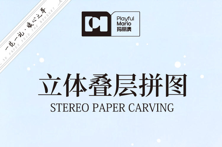 立体叠层拼图详情页_01.jpg